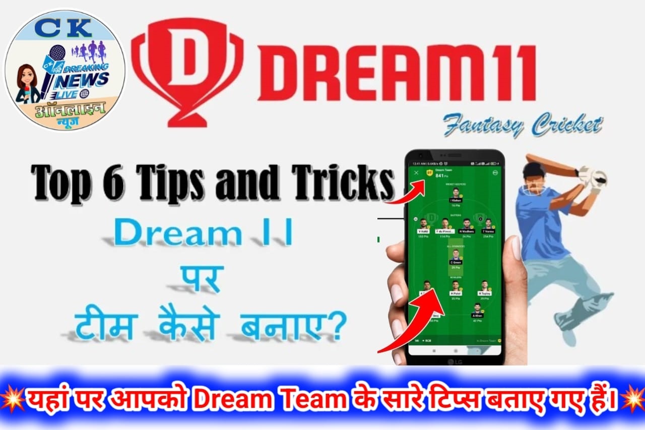 How to Creat Dream11 Team ड्रीम11 पर टीम कैसे बनाएं Dream11 पर टीम बनाने का सही तरीका क्या है Dream11 Par Team Kaise Banaye