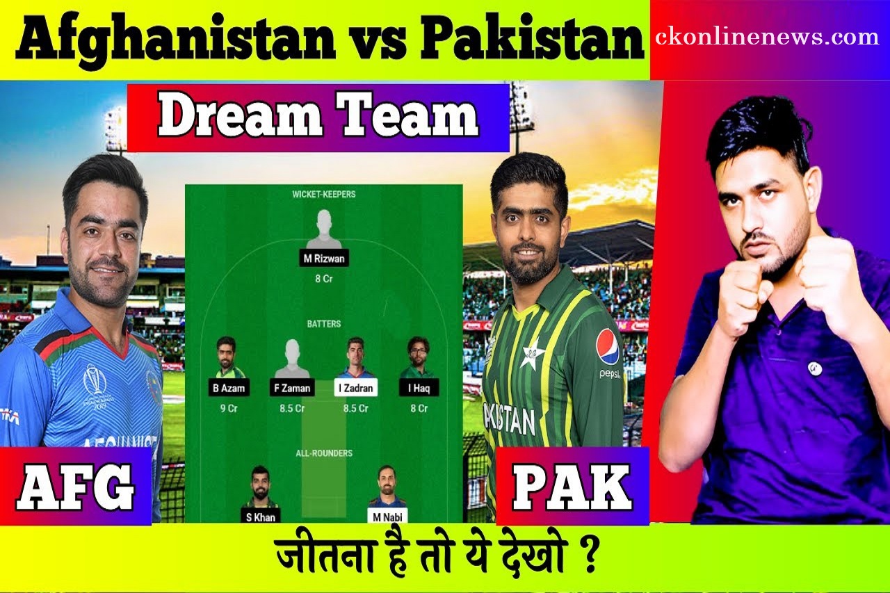 AFG Vs Pak Today Dream11 Team Captain and Vice Captain अफ़ग़ानिस्तान बनाम पाकिस्तान मैच में इस खिलाड़ी को बनाए कप्तान एवं उप कप्तान, 100% जीत पक्की
