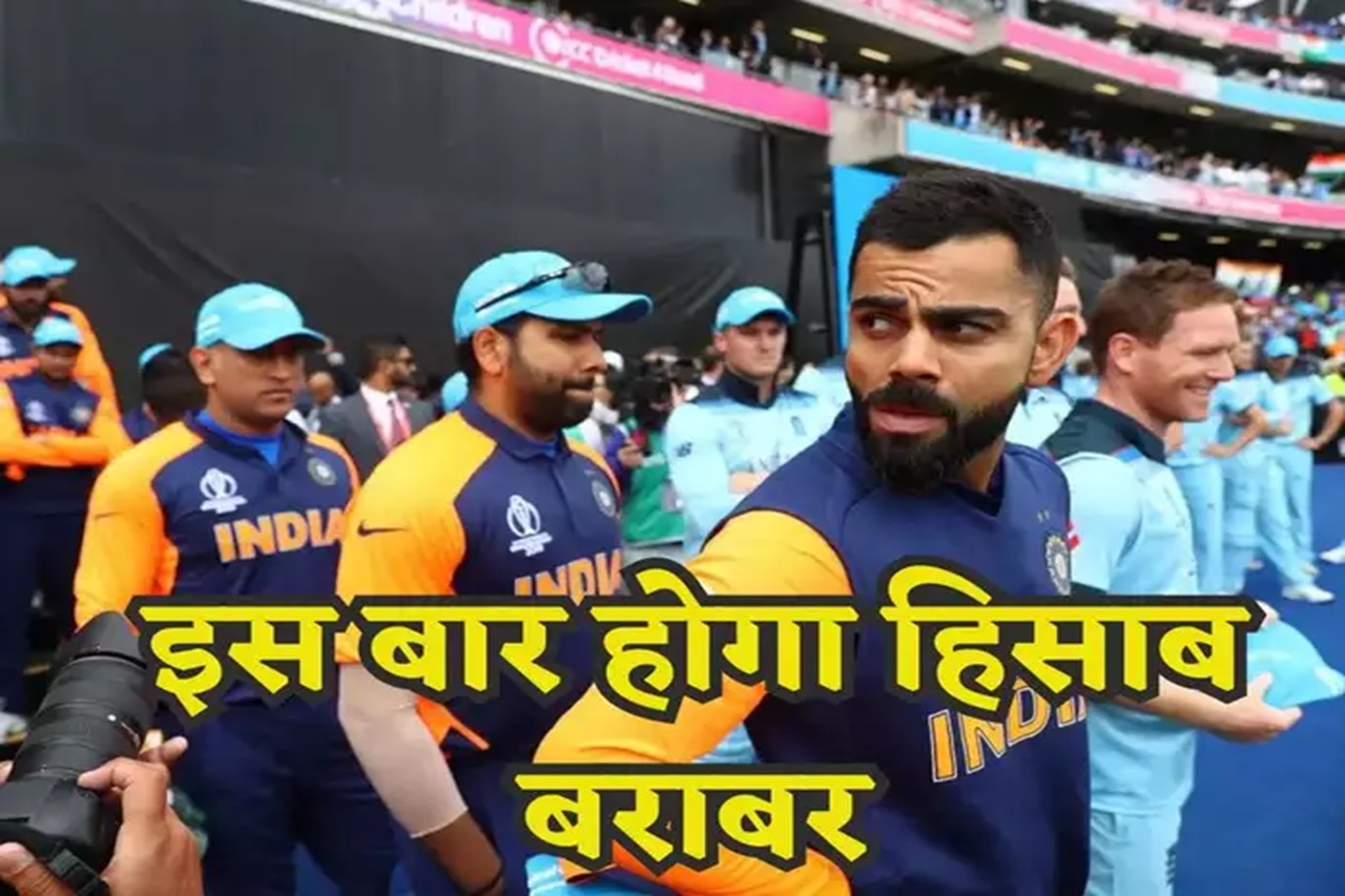 England Vs India: भारत 4 साल से बेकरार है बदला लेने को इंग्लैंड से, भारत का विजई रथ पर लगाया था रोक, अब अंग्रेजों से बदला लेने की बारी, India has been desperate to take revenge from England for 4 years ICC World Cup 2023