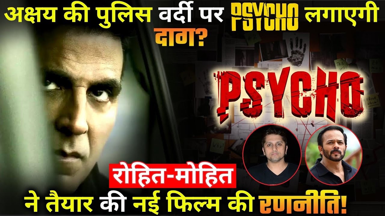 अगली अगली मूवी में साइको बनेंगे अक्षय कुमार - Akshay Kumar will play 'Psycho' in his next movie