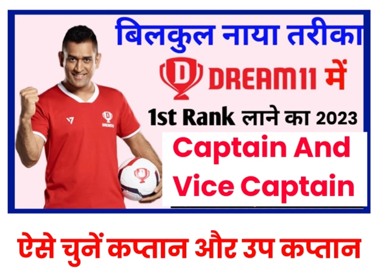 Captain And Vice Captain Tips in Dream11