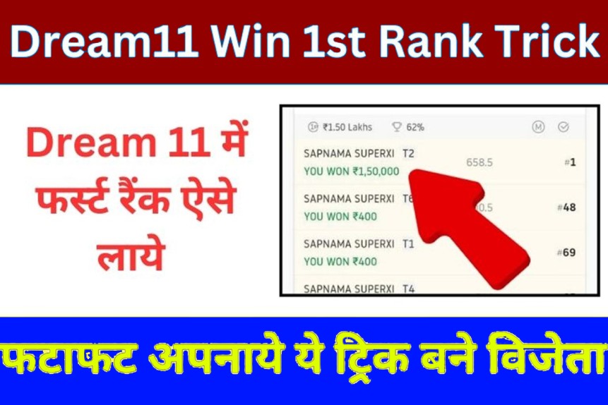 Dream11 Tricks for 1 Rank in Hindi
