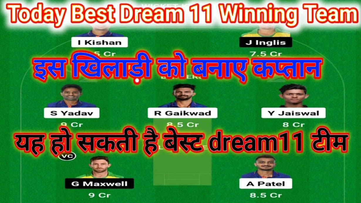 Today Match Dream11 Team Captain And Vice Captain In Hindi