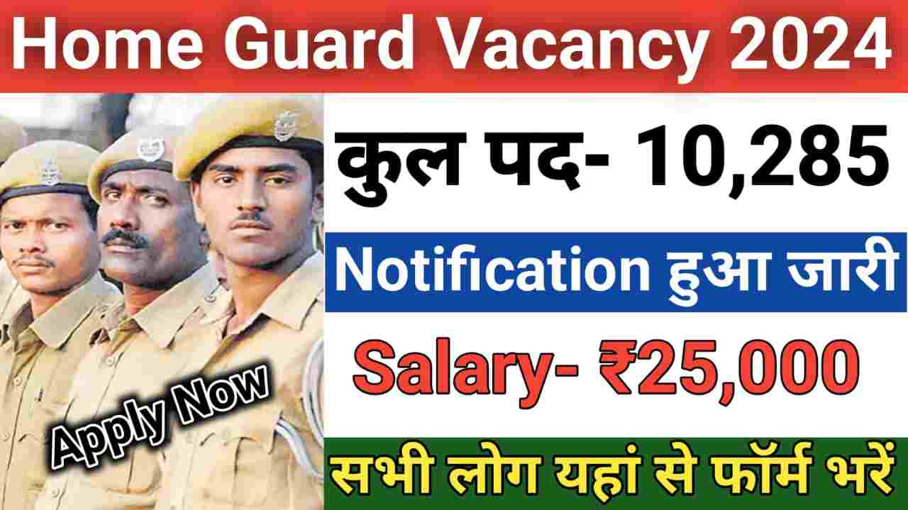 Home Guard New Vacancy 2024