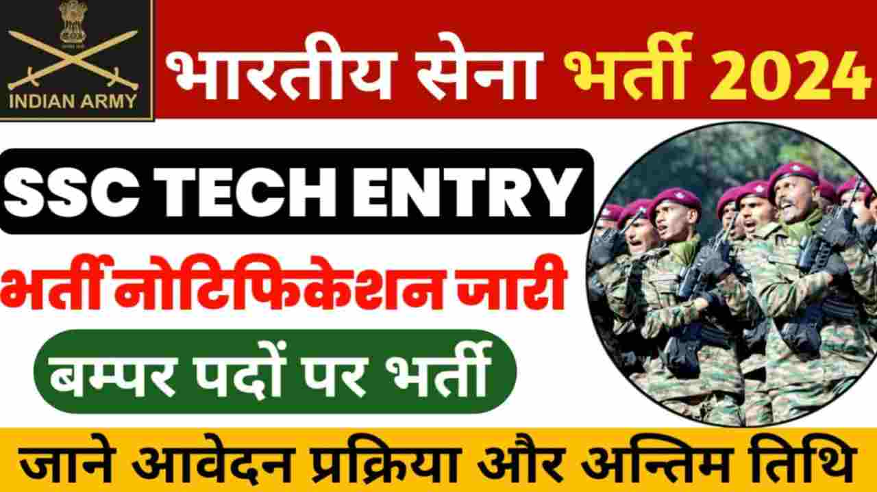 Army SSC Bumper Bharti Notification 2024