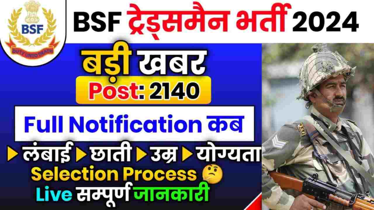 BSF Tradesman Bharti 2024