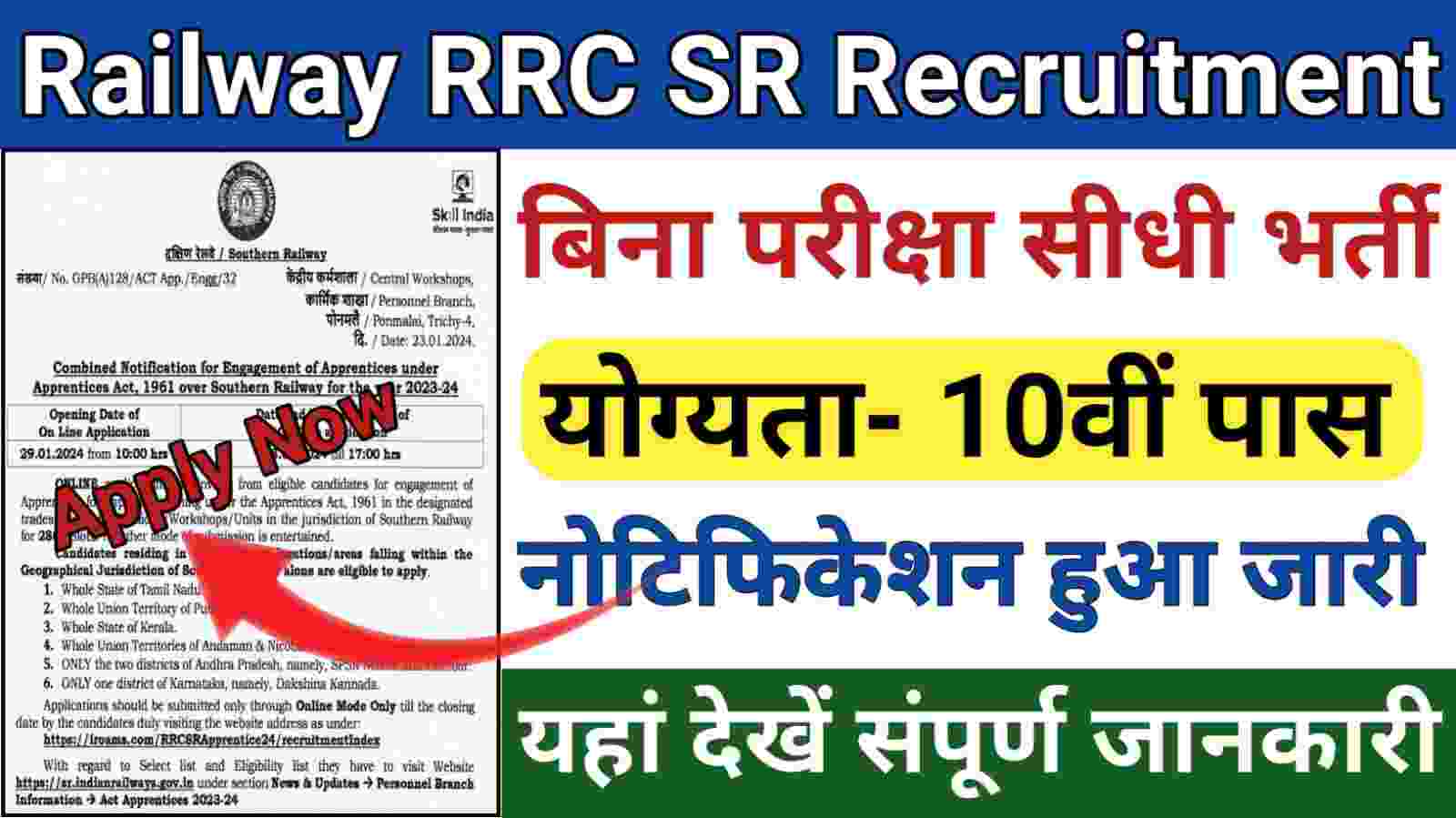 Railway RRC SR Recruitment 2024