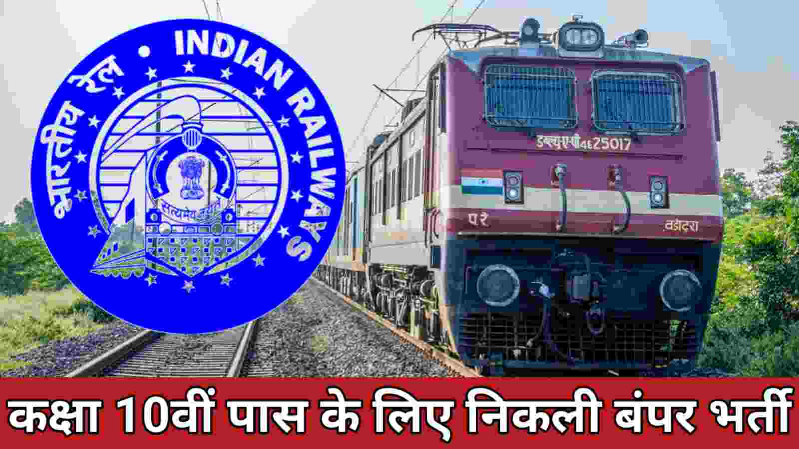RRB Recruitment 2024 Apply Online