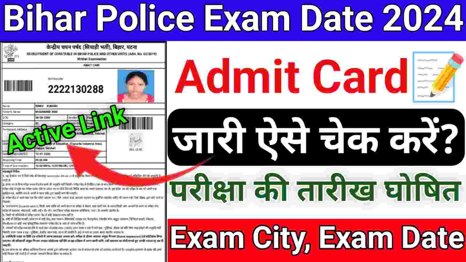 Bihar Police New Exam Date 2024