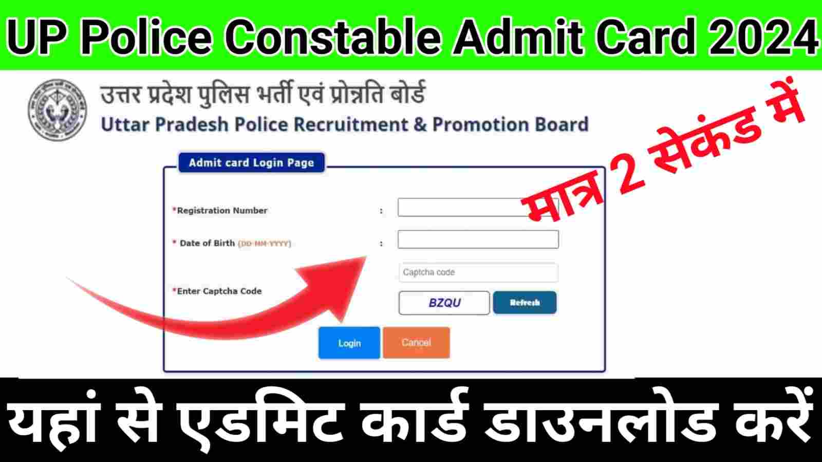 UP Police Constable Admit Card Download 2024