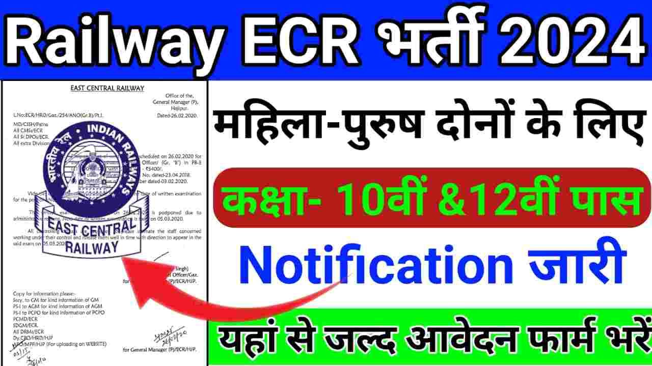 RRC ECR Railway Recruitment 2024