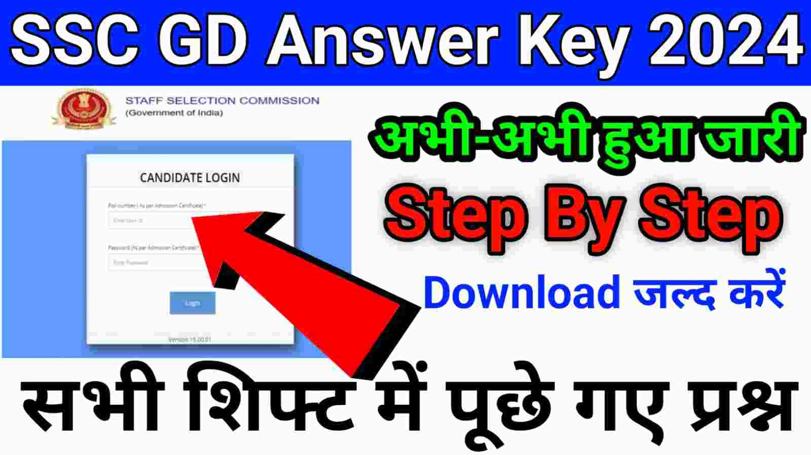SSC GD Answer Key Download 2024