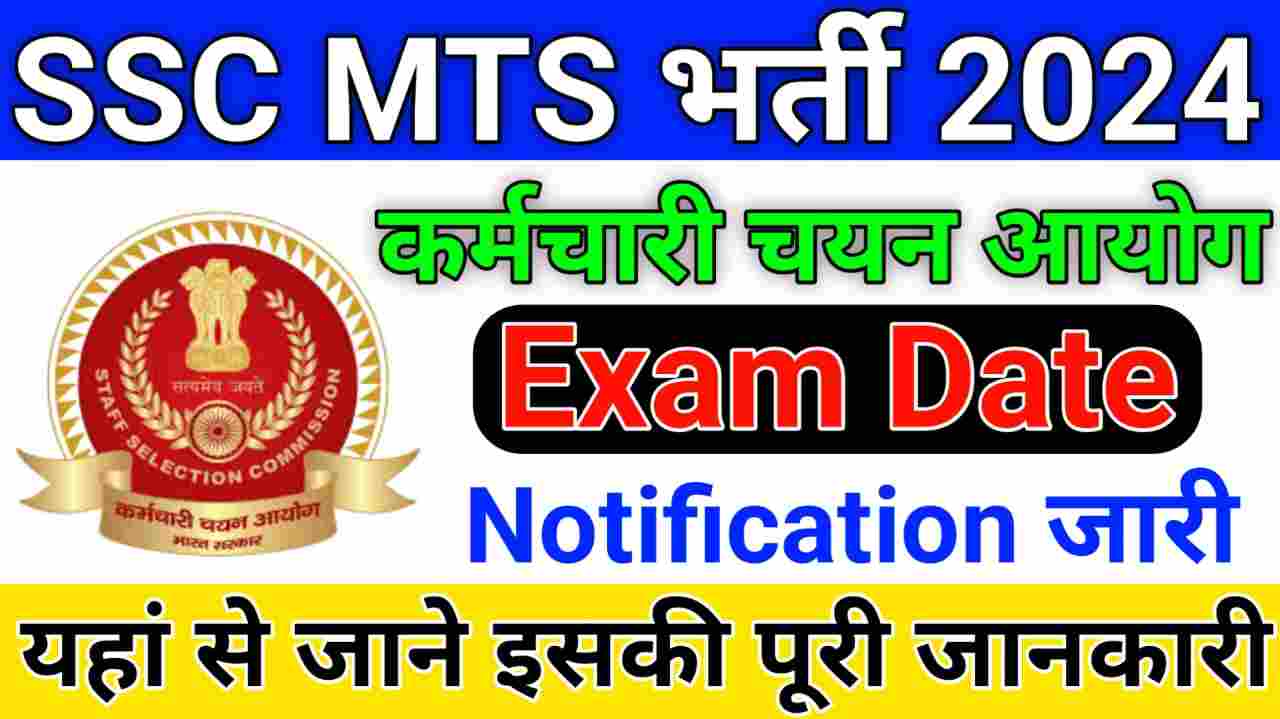 SSC MTS Notification Out 2024