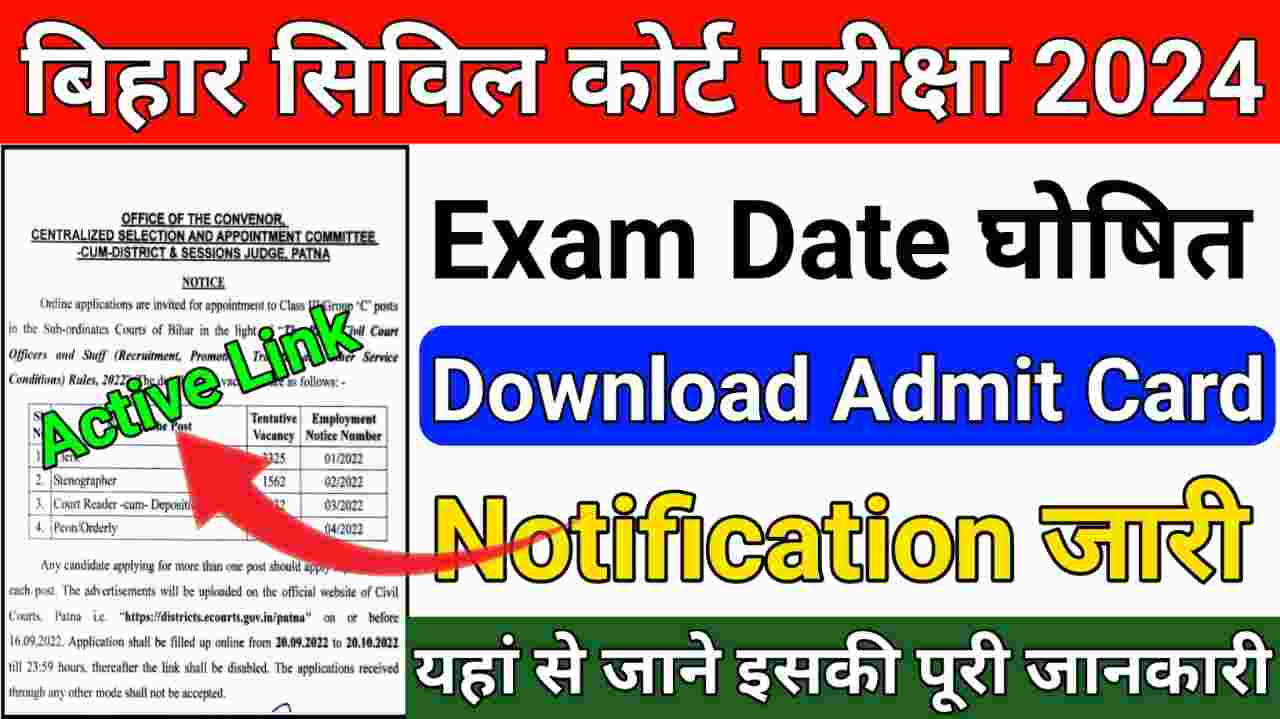 Bihar Civil Court Exam Date 2024 Notification Released
